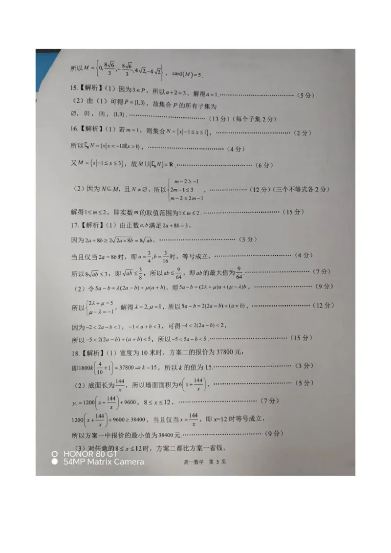 河北省NT20名校联合体2025-2026学年高一上学期10月联考数学试题（图片版，含答案）_2025年10月高一试卷_251029河北省NT20名校联合体2025-2026学年高一上学期10月联考