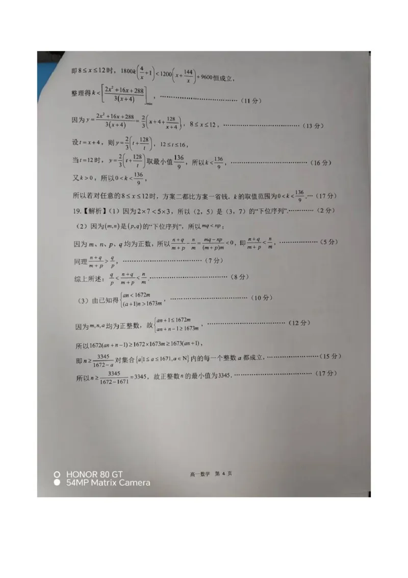 河北省NT20名校联合体2025-2026学年高一上学期10月联考数学试题（图片版，含答案）_2025年10月高一试卷_251029河北省NT20名校联合体2025-2026学年高一上学期10月联考