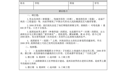 1207五年级道德与法治(统编版)古代科技+耀我中华（第三课时）-4练习题_A493小学道法_人教版小学道德与法治教学资源包_小学道法（智慧教育课件与教案）_5年级上册练习题