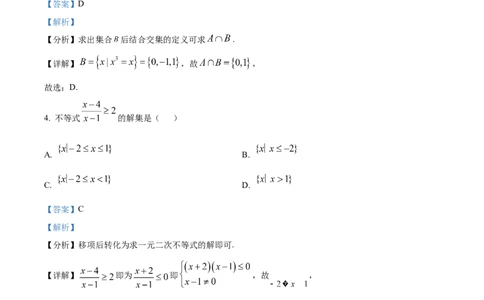 2025年高考全国二卷数学真题（纯word解析版）_高中三年全科资料_高中_2025年全国高考真题及答案_按学科2025年高考真题汇总持续更新_数学