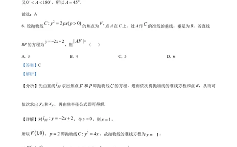 2025年高考全国二卷数学真题（纯word解析版）_高中三年全科资料_高中_2025年全国高考真题及答案_按学科2025年高考真题汇总持续更新_数学