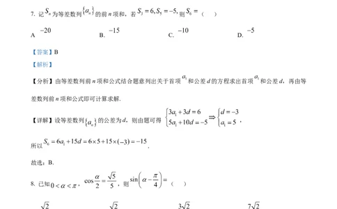 2025年高考全国二卷数学真题（纯word解析版）_高中三年全科资料_高中_2025年全国高考真题及答案_按学科2025年高考真题汇总持续更新_数学