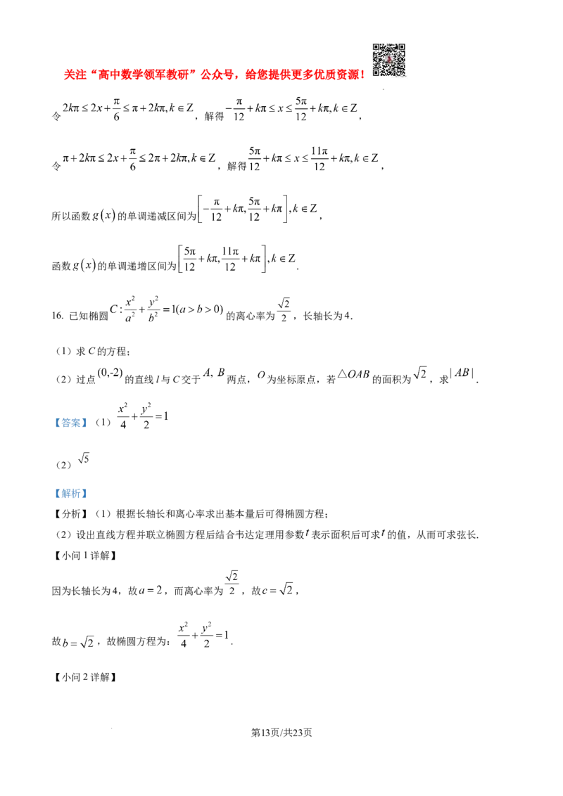 2025年高考全国二卷数学真题（纯word解析版）_高中三年全科资料_高中_2025年全国高考真题及答案_按学科2025年高考真题汇总持续更新_数学