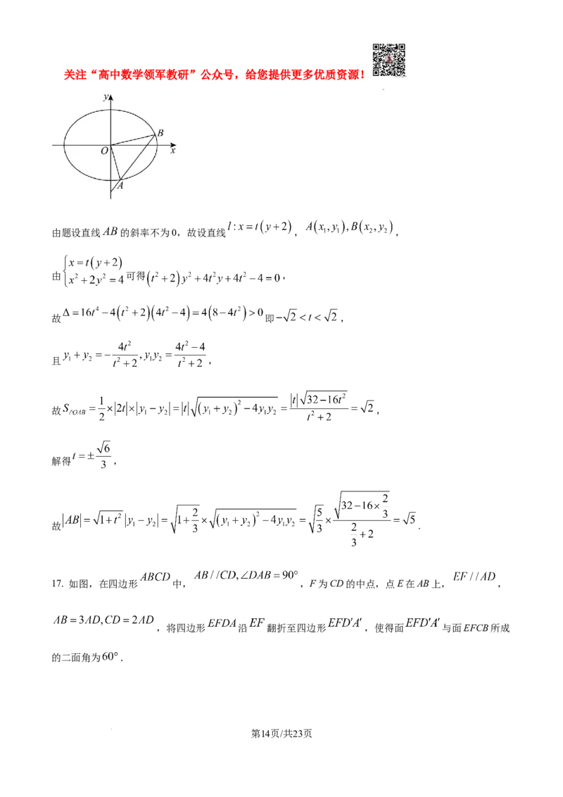2025年高考全国二卷数学真题（纯word解析版）_高中三年全科资料_高中_2025年全国高考真题及答案_按学科2025年高考真题汇总持续更新_数学