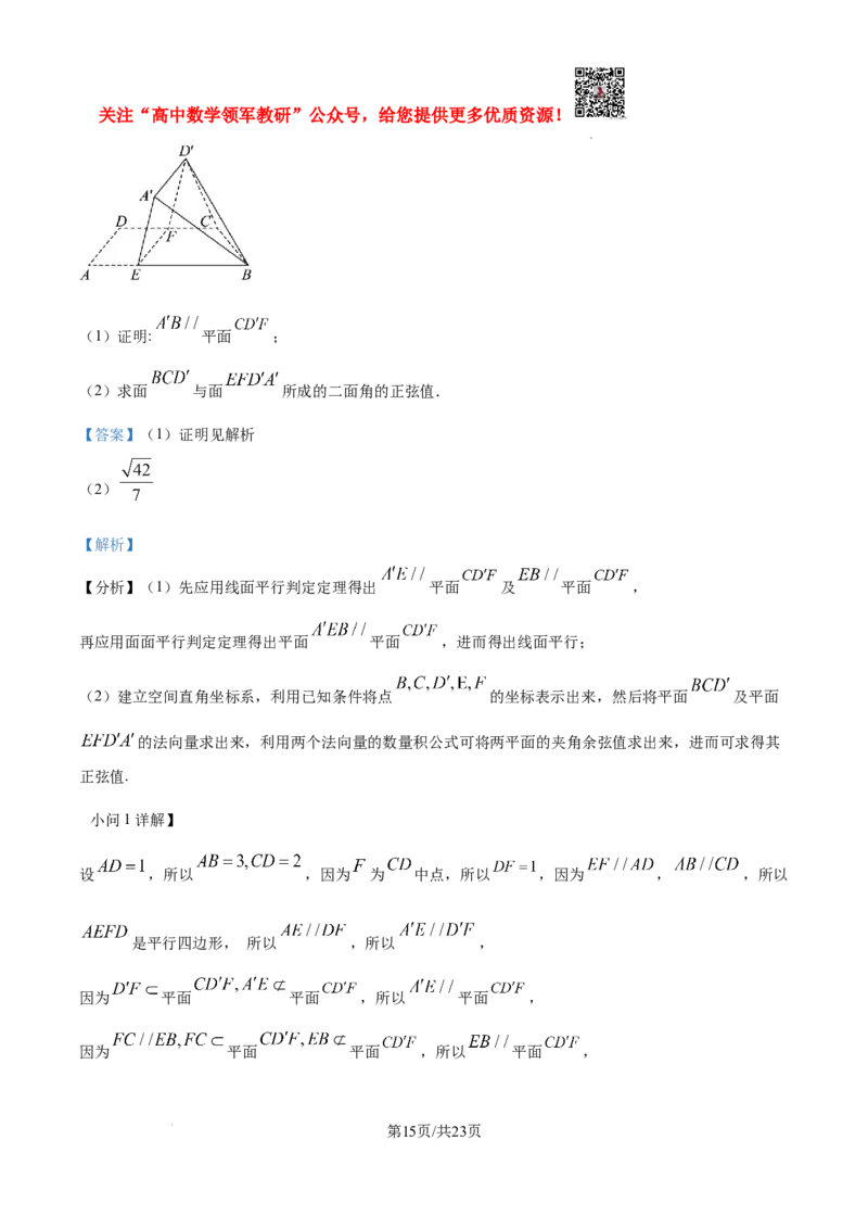 2025年高考全国二卷数学真题（纯word解析版）_高中三年全科资料_高中_2025年全国高考真题及答案_按学科2025年高考真题汇总持续更新_数学