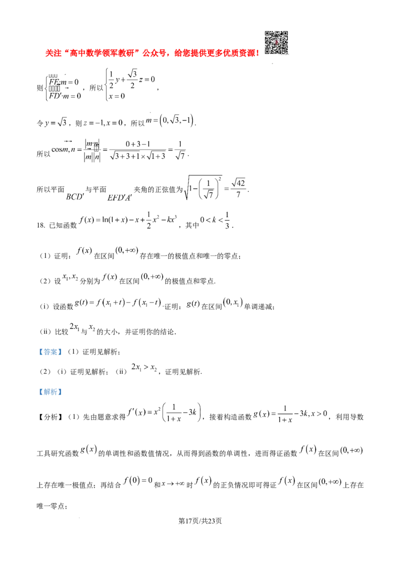2025年高考全国二卷数学真题（纯word解析版）_高中三年全科资料_高中_2025年全国高考真题及答案_按学科2025年高考真题汇总持续更新_数学