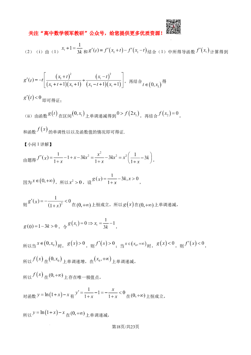 2025年高考全国二卷数学真题（纯word解析版）_高中三年全科资料_高中_2025年全国高考真题及答案_按学科2025年高考真题汇总持续更新_数学