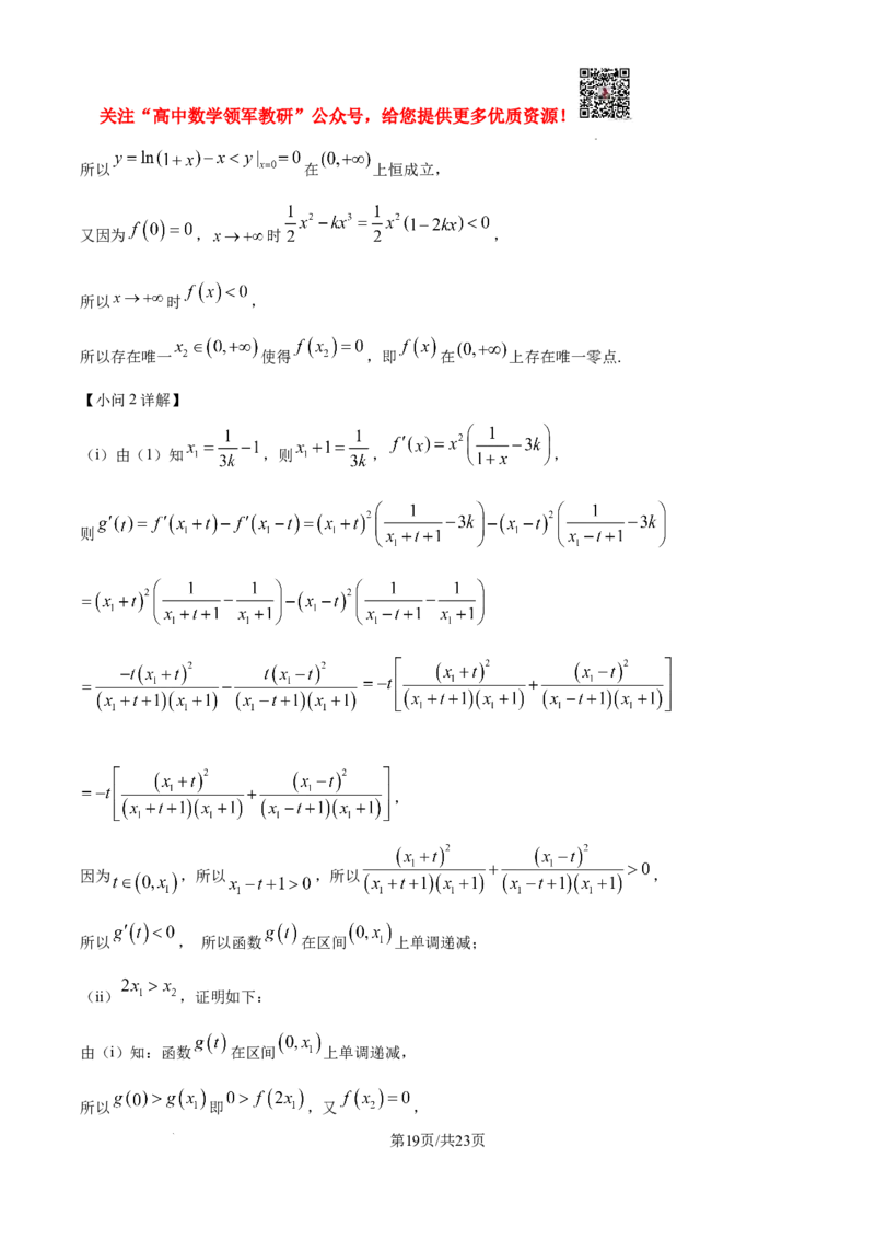 2025年高考全国二卷数学真题（纯word解析版）_高中三年全科资料_高中_2025年全国高考真题及答案_按学科2025年高考真题汇总持续更新_数学