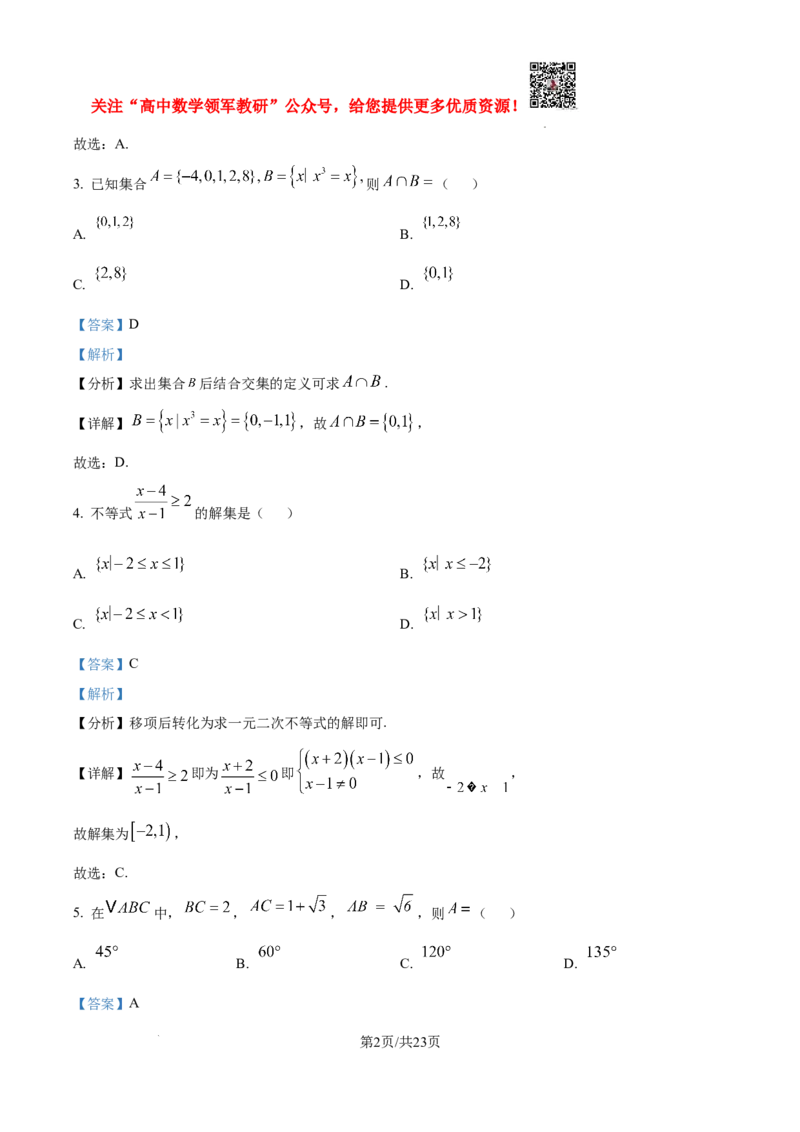 2025年高考全国二卷数学真题（纯word解析版）_高中三年全科资料_高中_2025年全国高考真题及答案_按学科2025年高考真题汇总持续更新_数学