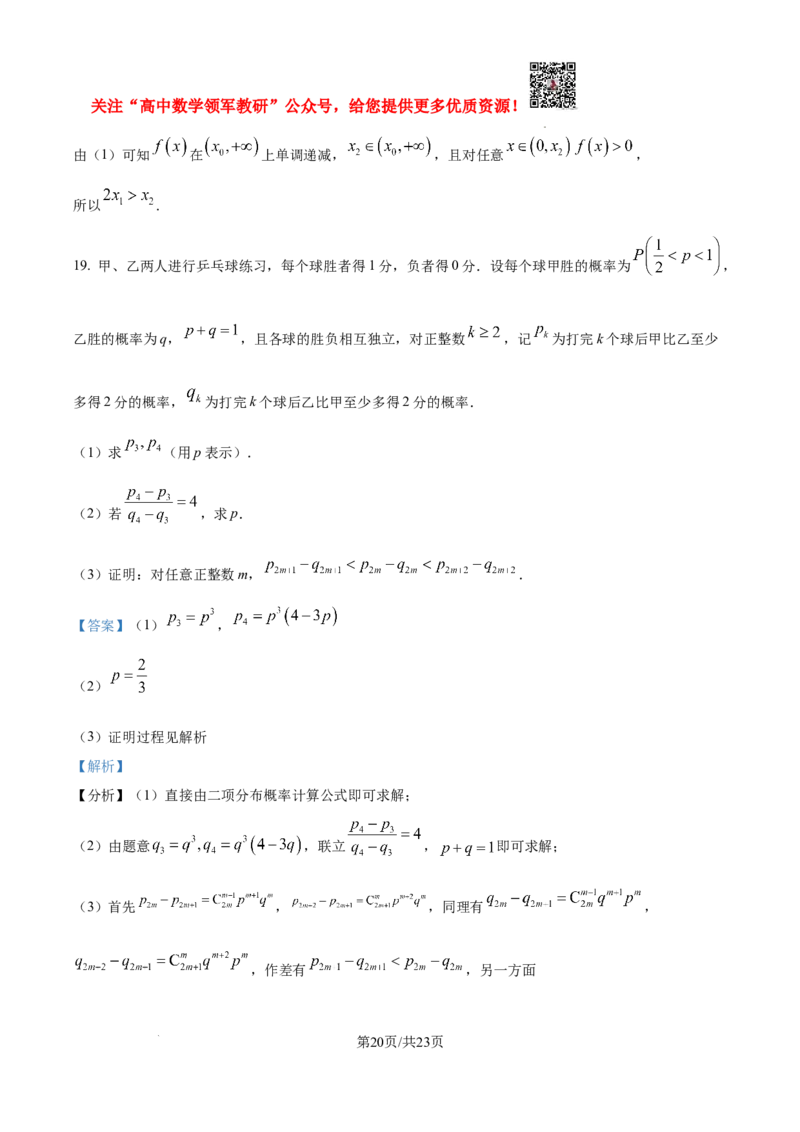2025年高考全国二卷数学真题（纯word解析版）_高中三年全科资料_高中_2025年全国高考真题及答案_按学科2025年高考真题汇总持续更新_数学
