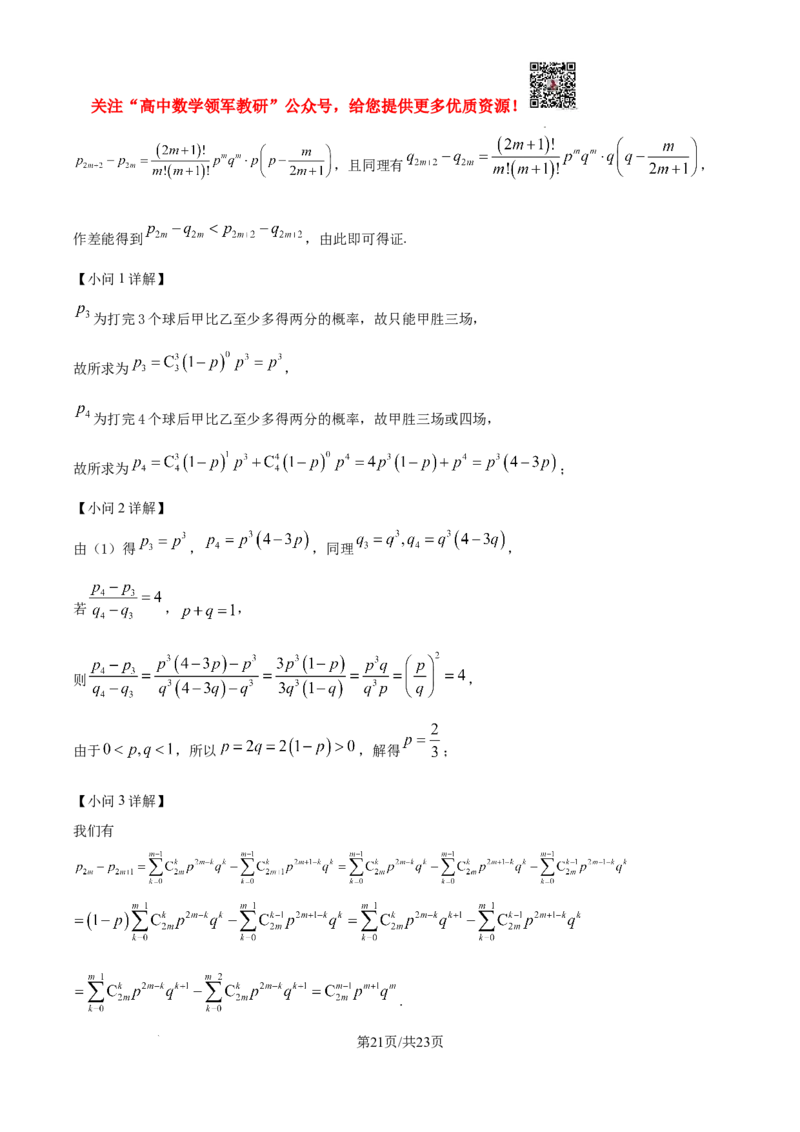 2025年高考全国二卷数学真题（纯word解析版）_高中三年全科资料_高中_2025年全国高考真题及答案_按学科2025年高考真题汇总持续更新_数学