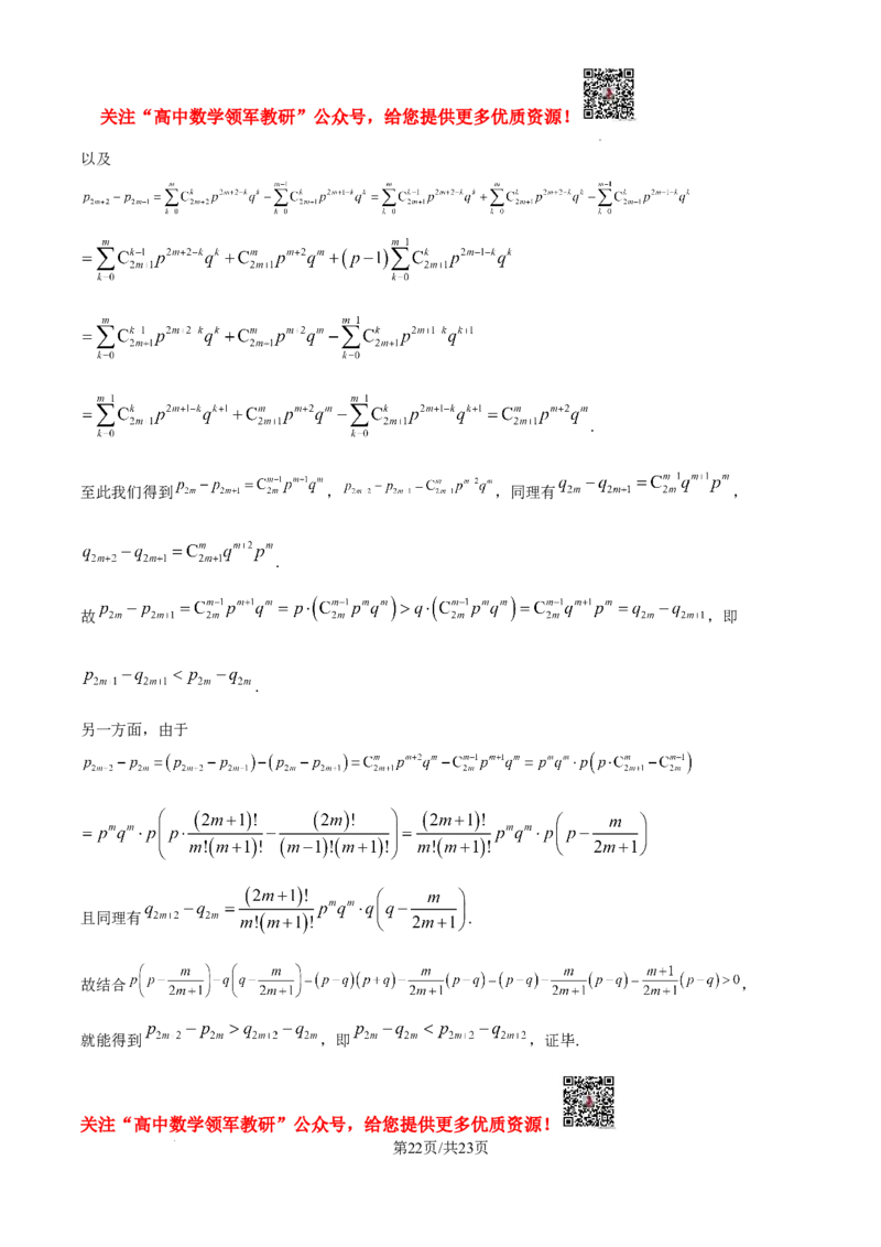 2025年高考全国二卷数学真题（纯word解析版）_高中三年全科资料_高中_2025年全国高考真题及答案_按学科2025年高考真题汇总持续更新_数学