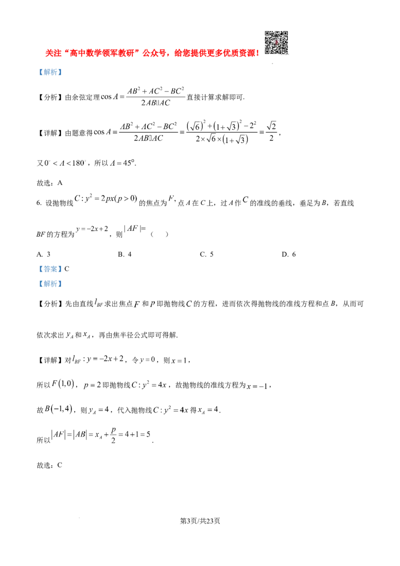 2025年高考全国二卷数学真题（纯word解析版）_高中三年全科资料_高中_2025年全国高考真题及答案_按学科2025年高考真题汇总持续更新_数学
