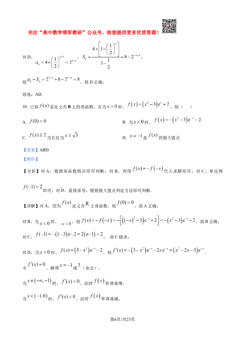 2025年高考全国二卷数学真题（纯word解析版）_高中三年全科资料_高中_2025年全国高考真题及答案_按学科2025年高考真题汇总持续更新_数学