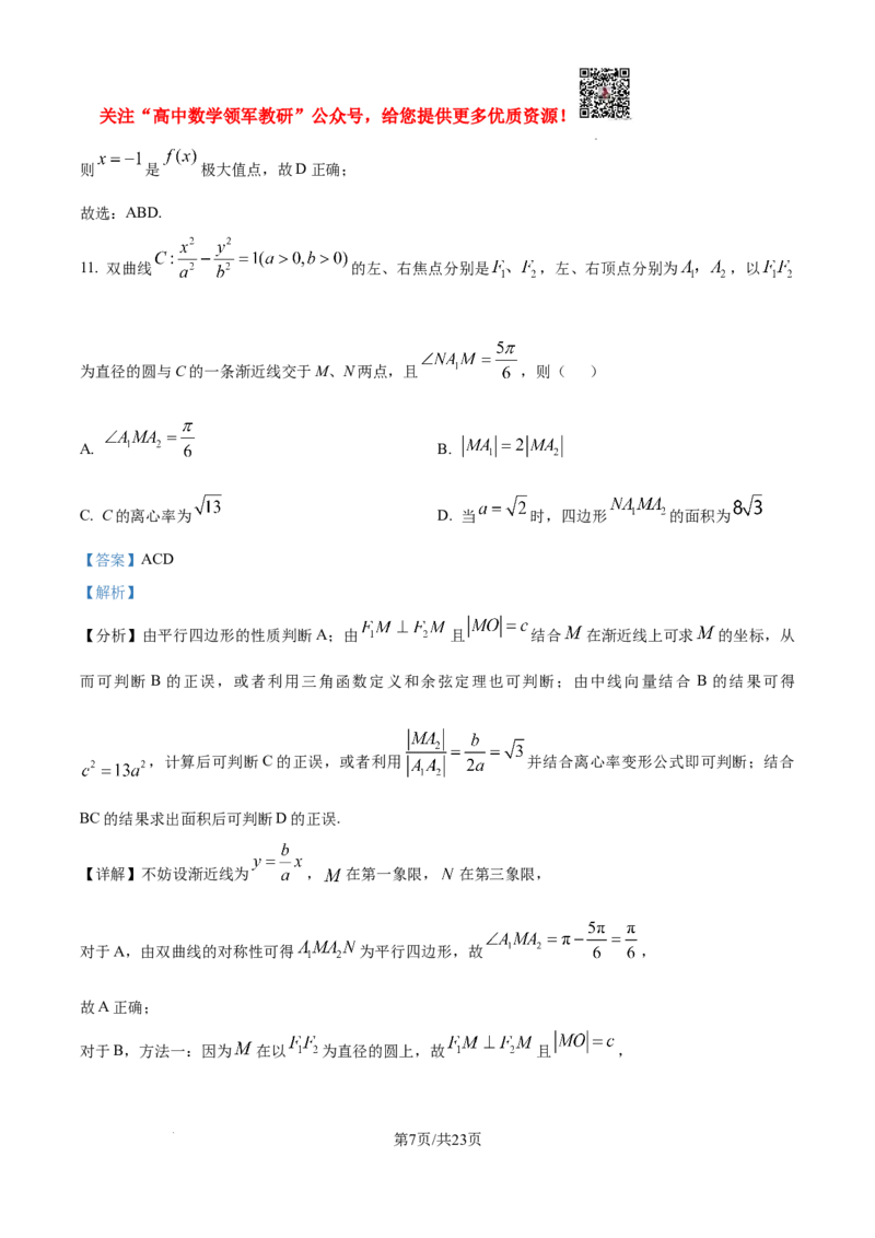 2025年高考全国二卷数学真题（纯word解析版）_高中三年全科资料_高中_2025年全国高考真题及答案_按学科2025年高考真题汇总持续更新_数学