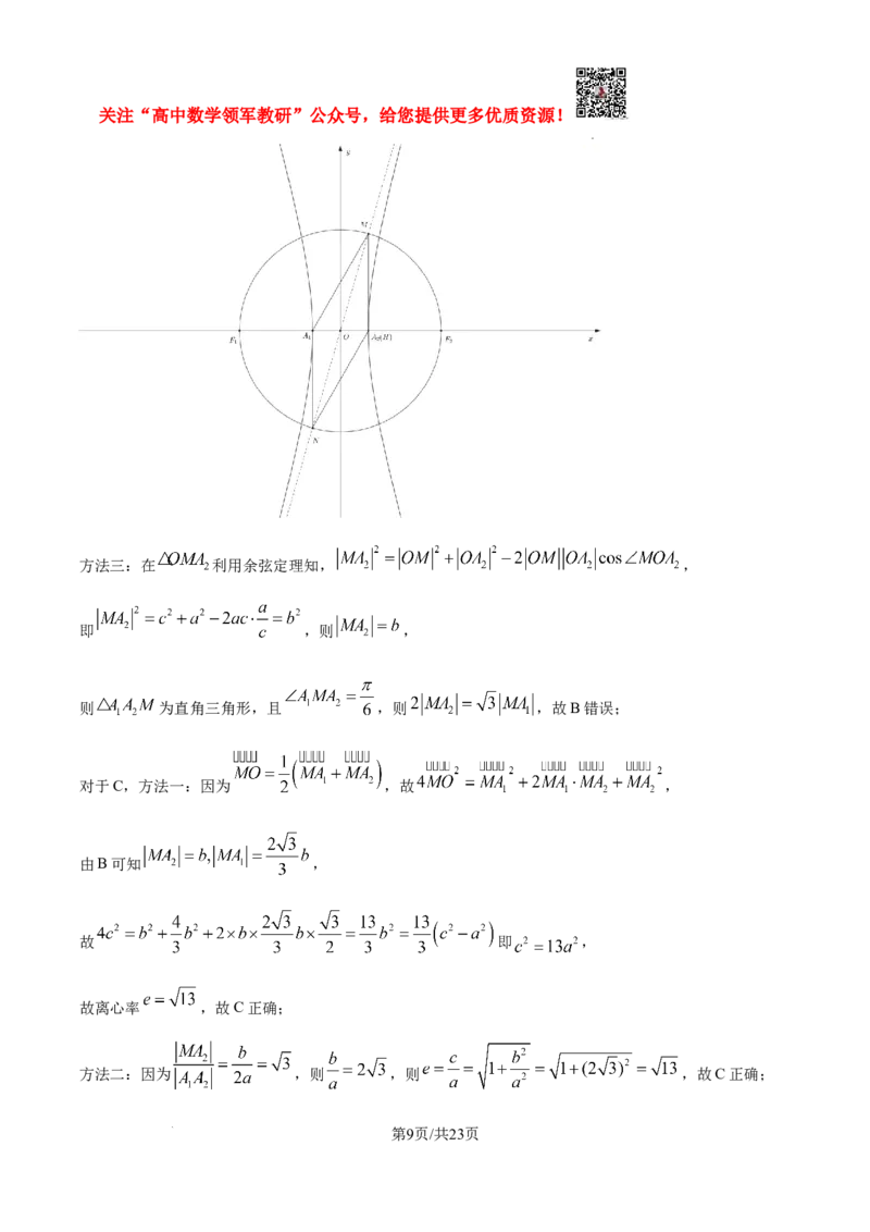 2025年高考全国二卷数学真题（纯word解析版）_高中三年全科资料_高中_2025年全国高考真题及答案_按学科2025年高考真题汇总持续更新_数学
