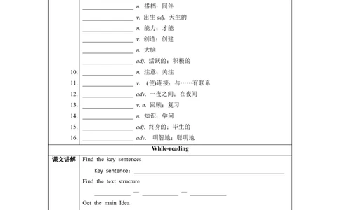 Unit1第5课时SectionB（2a-2e）（导学案）-九年级英语全一册同步备课系列（人教版）_最新人教版英语九年级全册_新更新初中英语9全_02课件+教案+学案_（3）导学案