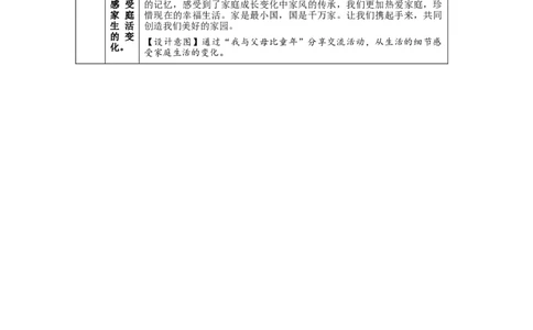 1216三年级道德与法治(统编版)《家庭的记忆》第二课时-1教学设计_A493小学道法_人教版小学道德与法治教学资源包_小学道法单独教案方便下载（1-6上下册）（2024秋旧版）