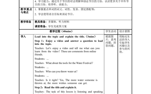 Unit2第1课时SectionA(1a-2d)（教学设计）-九年级英语全一册同步备课系列（人教版）_最新人教版英语九年级全册_新更新初中英语9全_02课件+教案+学案_（2）教案