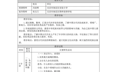 1203五年级道德与法治(统编版)古代科技+耀我中华(第一课时)-1教学设计_A493小学道法_人教版小学道德与法治教学资源包_小学道法单独教案方便下载（1-6上下册）（2024秋旧版）