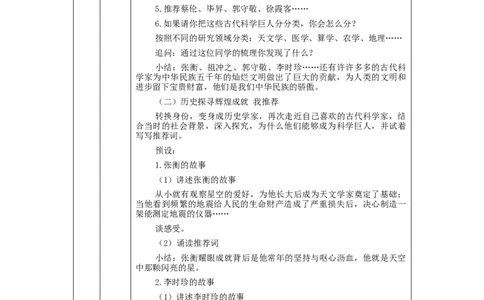 1203五年级道德与法治(统编版)古代科技+耀我中华(第一课时)-1教学设计_A493小学道法_人教版小学道德与法治教学资源包_小学道法单独教案方便下载（1-6上下册）（2024秋旧版）