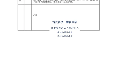 1203五年级道德与法治(统编版)古代科技+耀我中华(第一课时)-1教学设计_A493小学道法_人教版小学道德与法治教学资源包_小学道法单独教案方便下载（1-6上下册）（2024秋旧版）