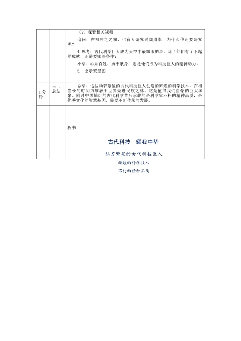 1203五年级道德与法治(统编版)古代科技+耀我中华(第一课时)-1教学设计_A493小学道法_人教版小学道德与法治教学资源包_小学道法单独教案方便下载（1-6上下册）（2024秋旧版）
