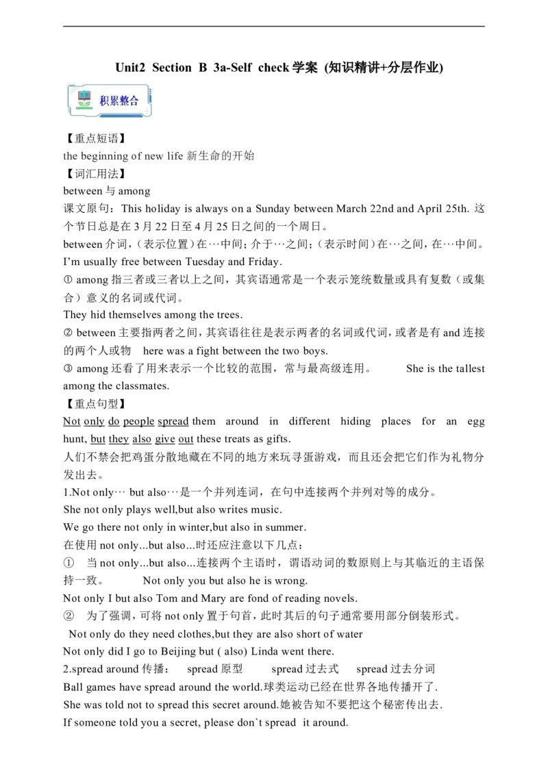 Unit2SectionB3a-Selfcheck学案(知识精讲+分层作业)(含答案)_最新人教版英语九年级全册_新更新初中英语9全_03课件+学案