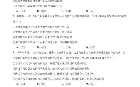 河北省沧衡名校联盟2025-2026学年高一上学期期中考试政治Word版含答案_2025年12月高一试卷_251218河北省沧衡名校联盟2025-2026学年高一上学期期中考试（全）