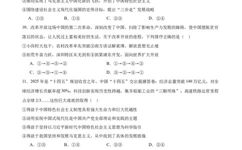 河北省沧衡名校联盟2025-2026学年高一上学期期中考试政治Word版含答案_2025年12月高一试卷_251218河北省沧衡名校联盟2025-2026学年高一上学期期中考试（全）
