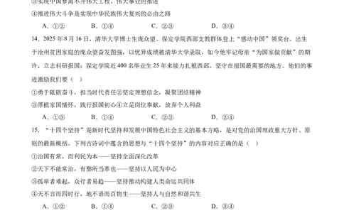 河北省沧衡名校联盟2025-2026学年高一上学期期中考试政治Word版含答案_2025年12月高一试卷_251218河北省沧衡名校联盟2025-2026学年高一上学期期中考试（全）