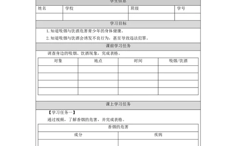 0924五年级道德与法治(统编版)主动拒绝烟酒与毒品(第一课时)-3任务单_A493小学道法_人教版小学道德与法治教学资源包_小学道法（智慧教育课件与教案）_5年级上册学习任务单