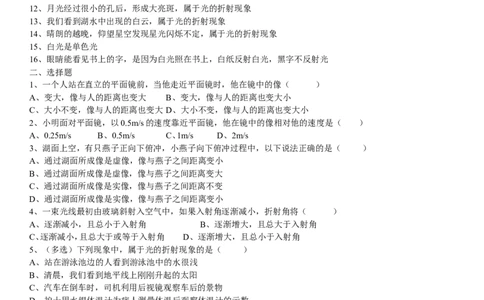 人教版初二物理光现象提高练习_初物_1初中物理