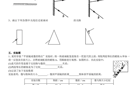 人教版初二物理光现象提高练习_初物_1初中物理