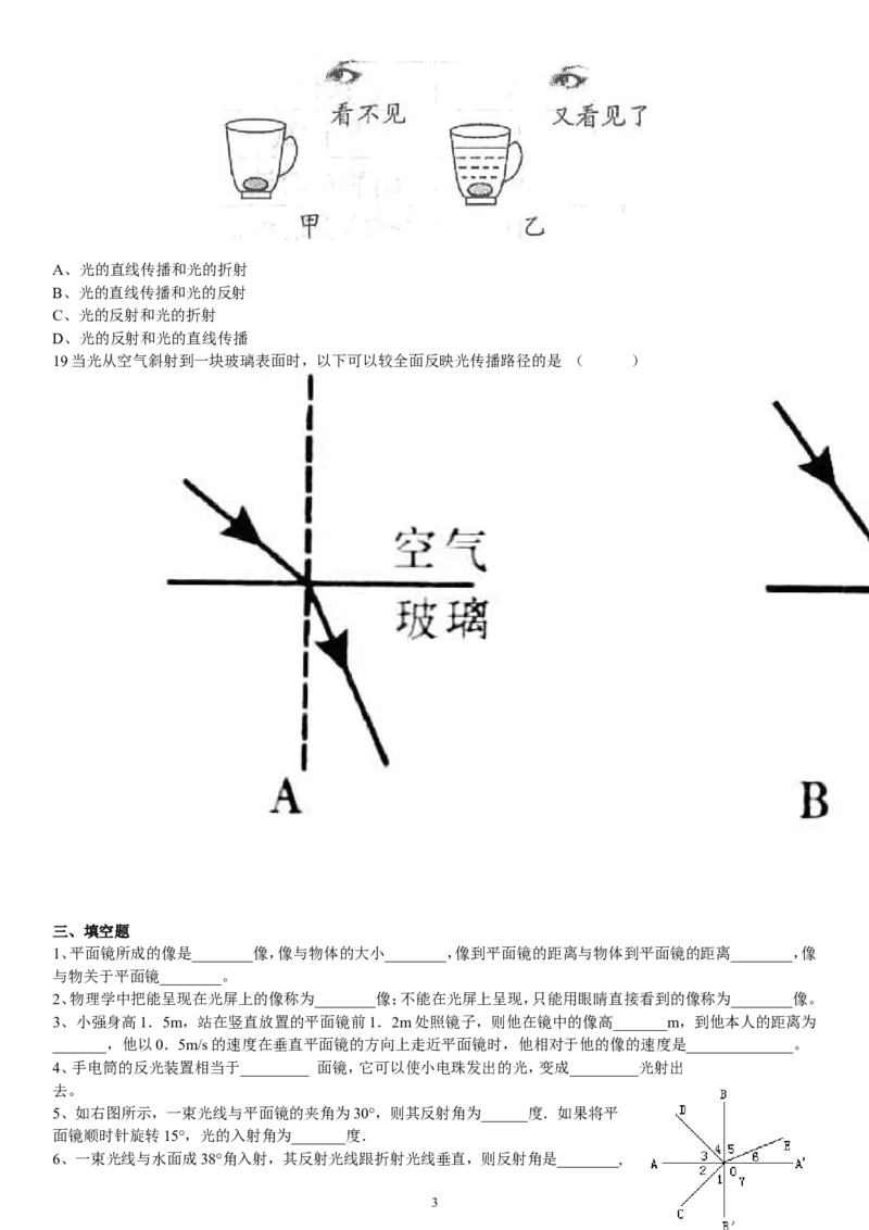人教版初二物理光现象提高练习_初物_1初中物理
