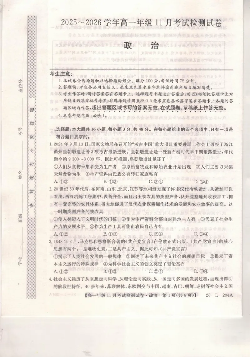 河北省保定市部分校2025-2026学年高一年级上学期期中考试政治试题_2025年11月高一试卷_251115河北省保定市部分校2025-2026学年高一上学期期中考试（全）