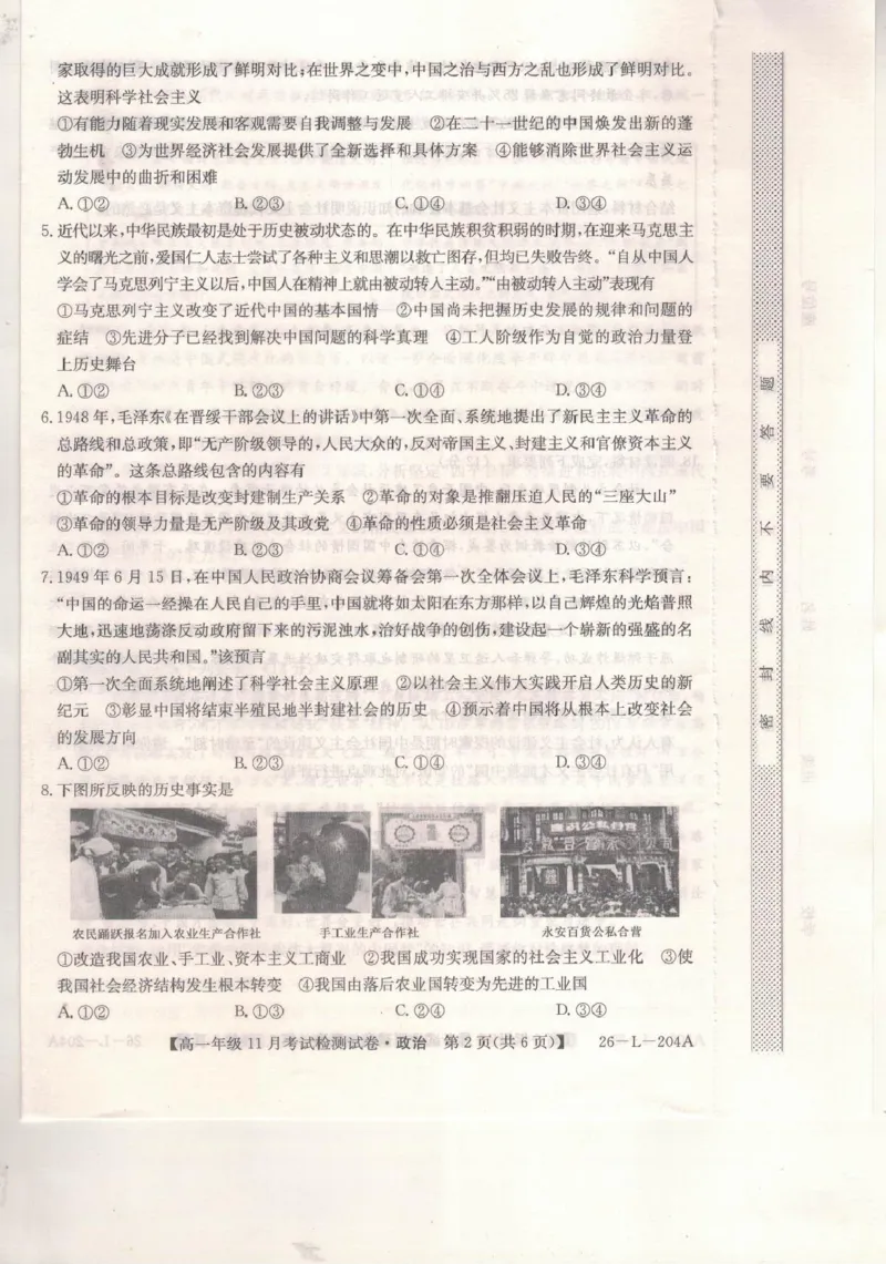 河北省保定市部分校2025-2026学年高一年级上学期期中考试政治试题_2025年11月高一试卷_251115河北省保定市部分校2025-2026学年高一上学期期中考试（全）