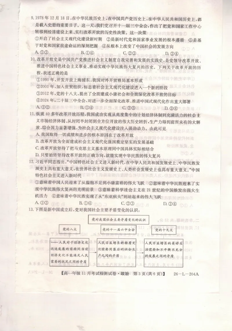 河北省保定市部分校2025-2026学年高一年级上学期期中考试政治试题_2025年11月高一试卷_251115河北省保定市部分校2025-2026学年高一上学期期中考试（全）