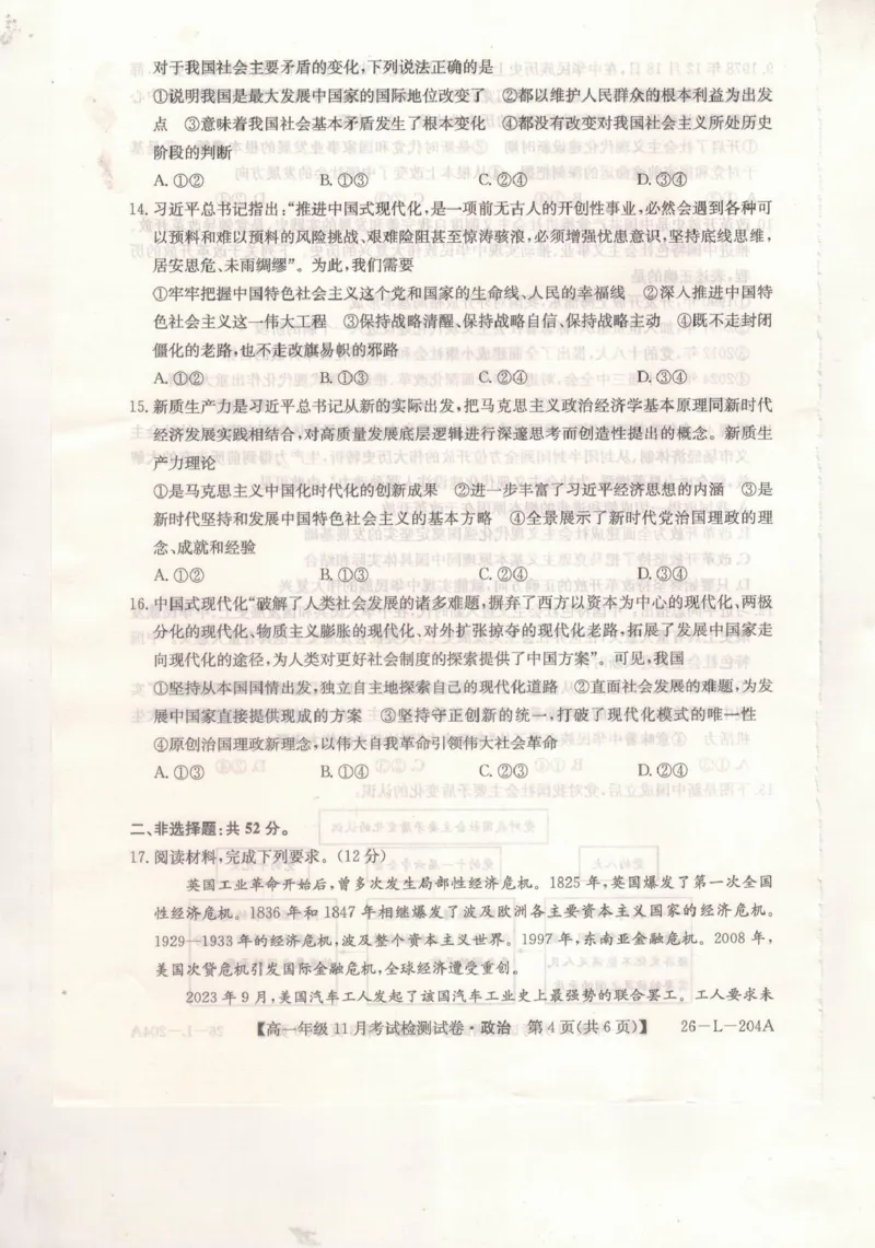 河北省保定市部分校2025-2026学年高一年级上学期期中考试政治试题_2025年11月高一试卷_251115河北省保定市部分校2025-2026学年高一上学期期中考试（全）