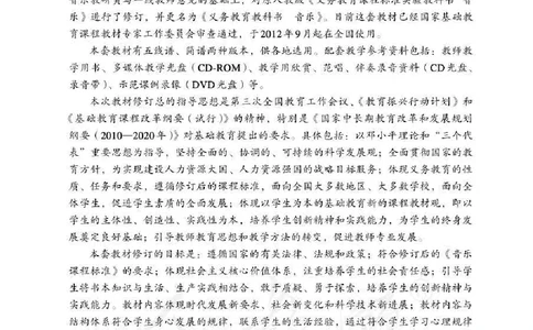 人教版-电子教材-音乐（简谱、五线谱）四年级下册教师用书_电子课本_高中教学用书_教师用书