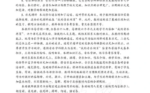 人教版-电子教材-音乐（简谱、五线谱）四年级下册教师用书_电子课本_高中教学用书_教师用书