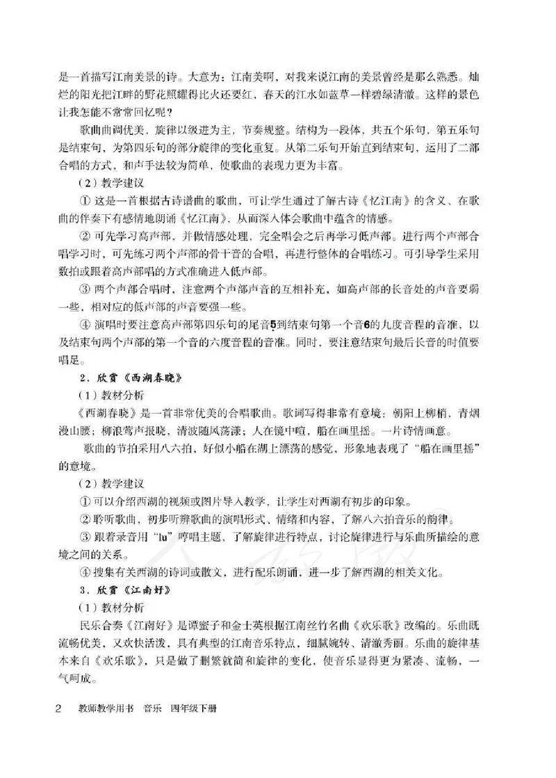 人教版-电子教材-音乐（简谱、五线谱）四年级下册教师用书_电子课本_高中教学用书_教师用书