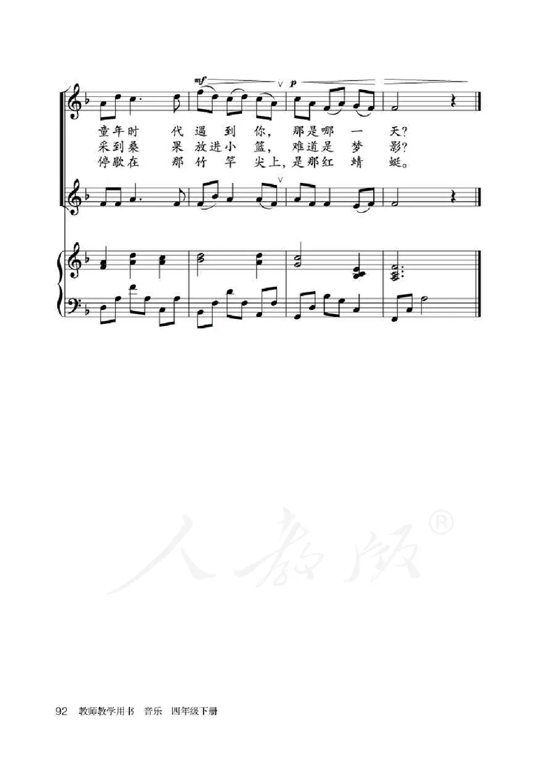 人教版-电子教材-音乐（简谱、五线谱）四年级下册教师用书_电子课本_高中教学用书_教师用书