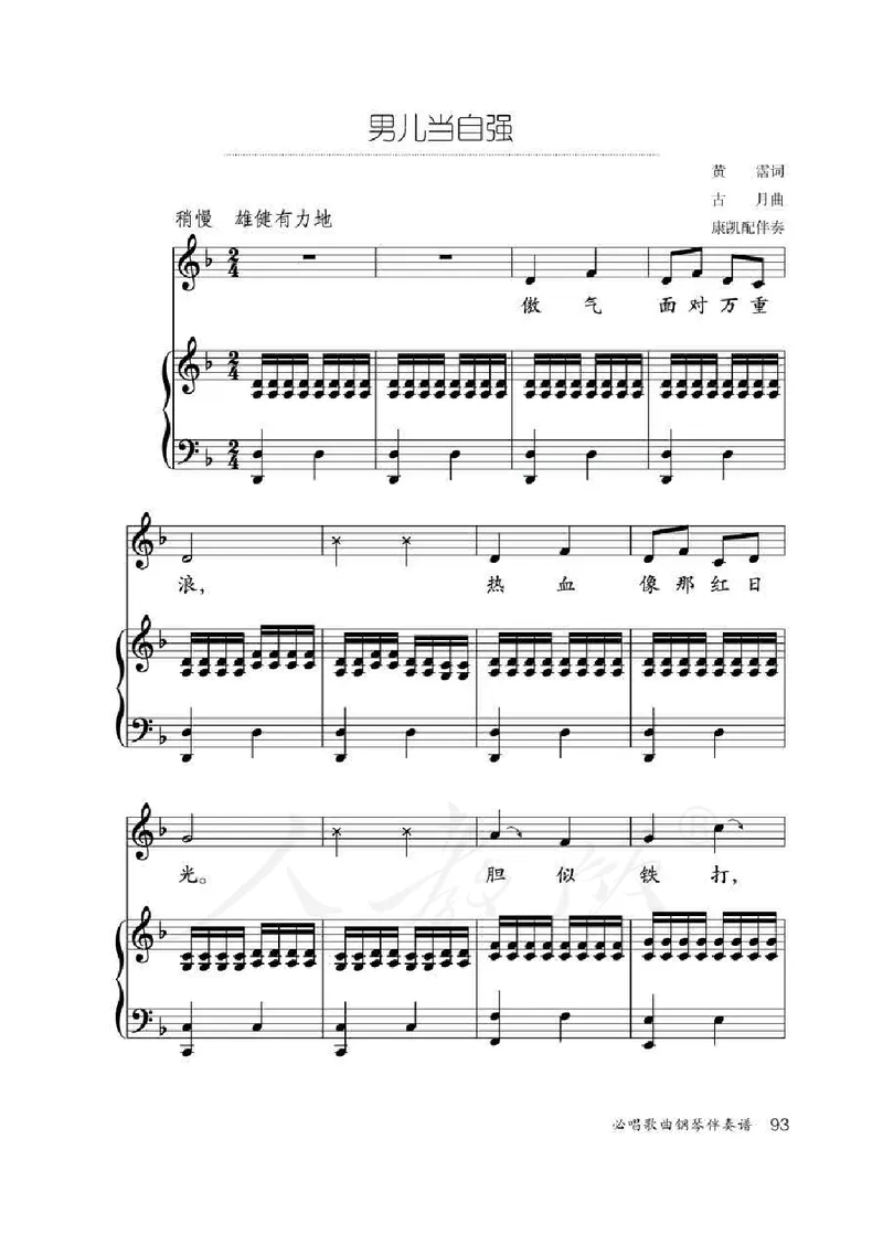 人教版-电子教材-音乐（简谱、五线谱）四年级下册教师用书_电子课本_高中教学用书_教师用书