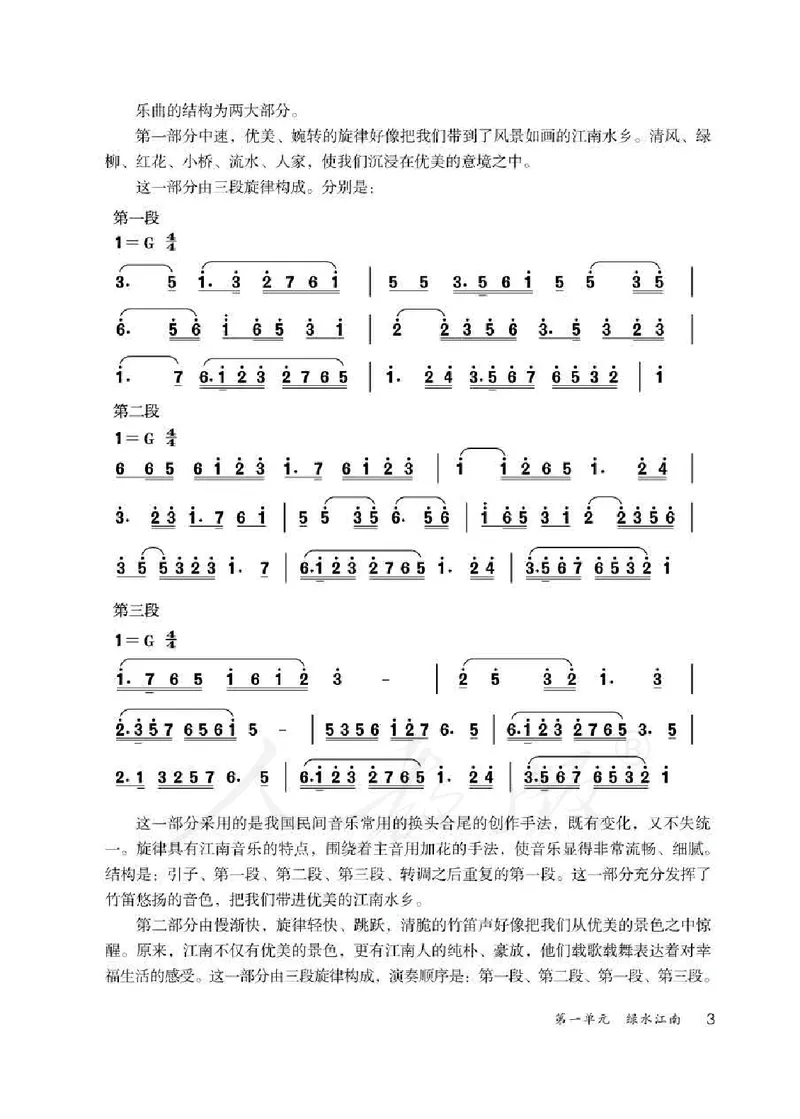 人教版-电子教材-音乐（简谱、五线谱）四年级下册教师用书_电子课本_高中教学用书_教师用书
