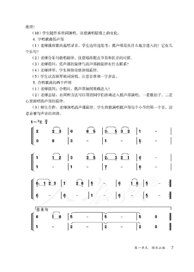 人教版-电子教材-音乐（简谱、五线谱）四年级下册教师用书_电子课本_高中教学用书_教师用书