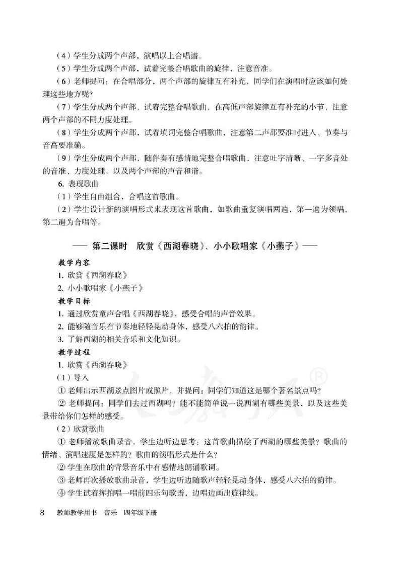 人教版-电子教材-音乐（简谱、五线谱）四年级下册教师用书_电子课本_高中教学用书_教师用书