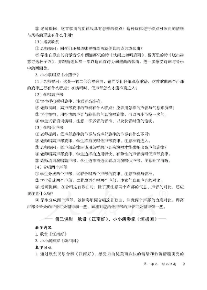 人教版-电子教材-音乐（简谱、五线谱）四年级下册教师用书_电子课本_高中教学用书_教师用书