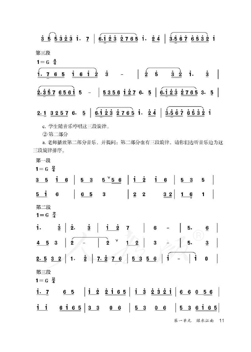 人教版-电子教材-音乐（简谱、五线谱）四年级下册教师用书_电子课本_高中教学用书_教师用书