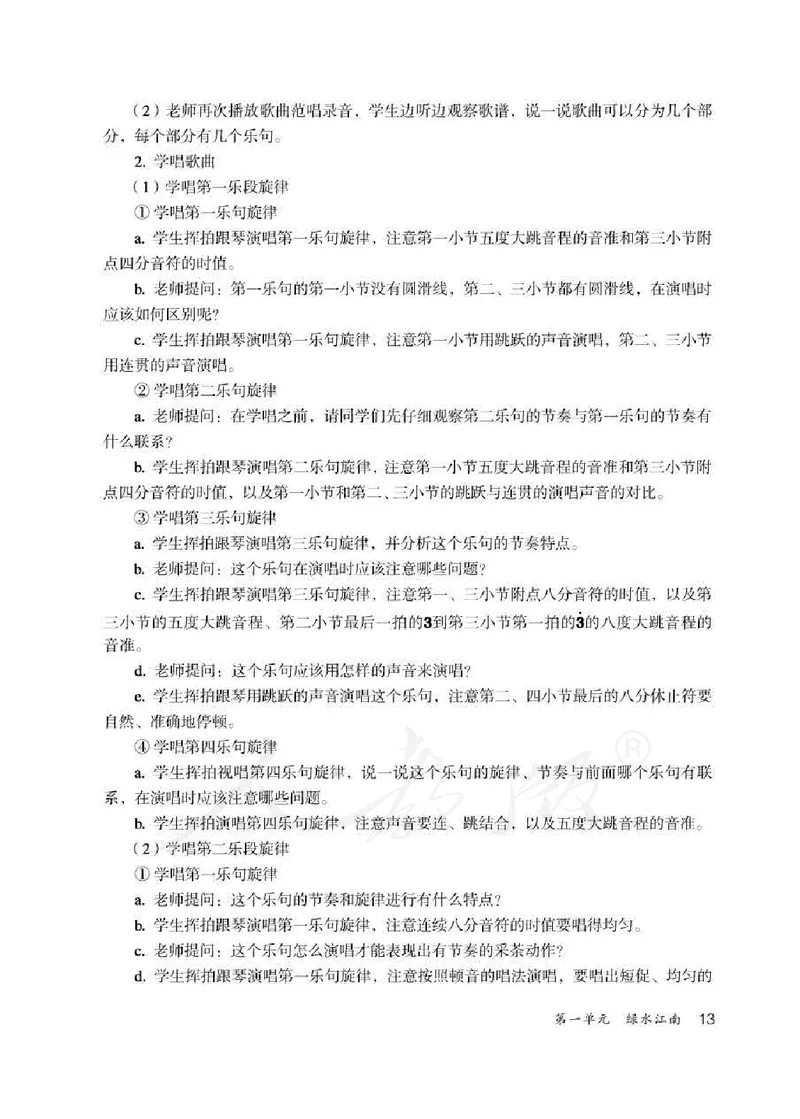人教版-电子教材-音乐（简谱、五线谱）四年级下册教师用书_电子课本_高中教学用书_教师用书